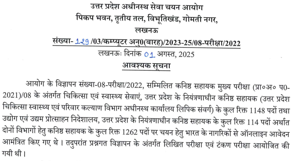 UPSSSC Junior Assistant Result 2025 Out 